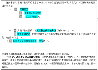 PCT国际申请之国际检索及国际初步审查程序（一）