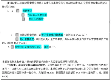 PCT国际申请之国际检索及国际初步审查程序(一)