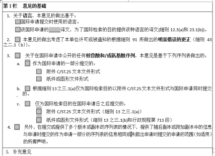 PCT国际申请之国际检索及国际初步审查程序（一）