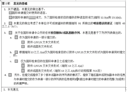PCT国际申请之国际检索及国际初步审查程序(一)