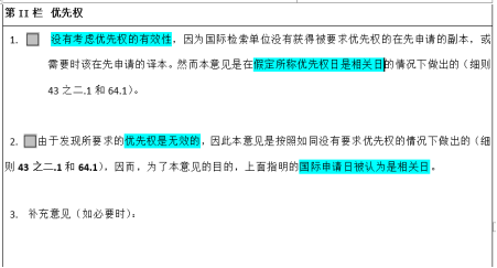 PCT国际申请之国际检索及国际初步审查程序（一）