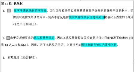 PCT国际申请之国际检索及国际初步审查程序(一)
