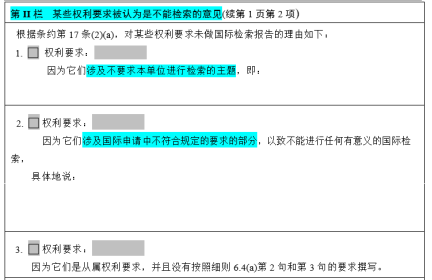 PCT国际申请之国际检索及国际初步审查程序（一）