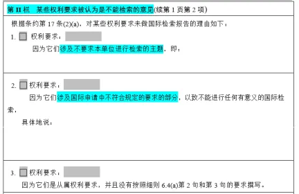 PCT国际申请之国际检索及国际初步审查程序(一)