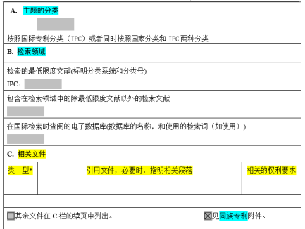 PCT国际申请之国际检索及国际初步审查程序（一）