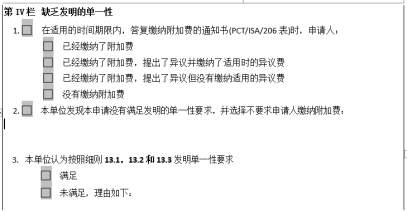 PCT国际申请之国际检索及国际初步审查程序（一）