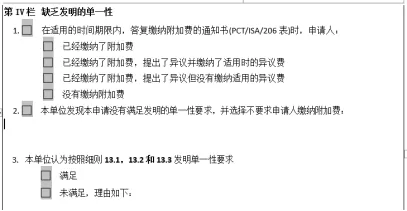 PCT国际申请之国际检索及国际初步审查程序(一)