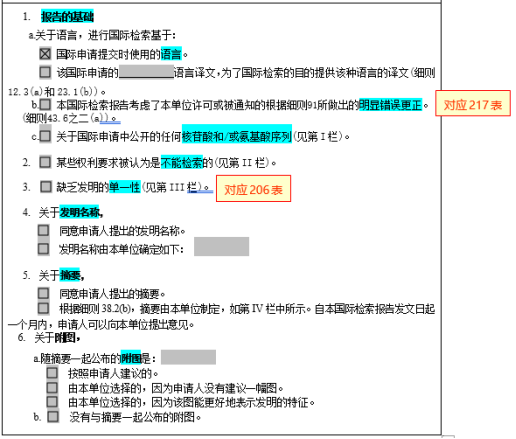 PCT国际申请之国际检索及国际初步审查程序（一）