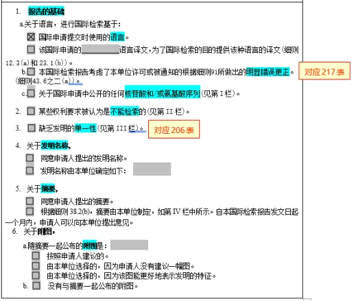 PCT国际申请之国际检索及国际初步审查程序(一)