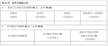 PCT国际申请之国际检索及国际初步审查程序（一）