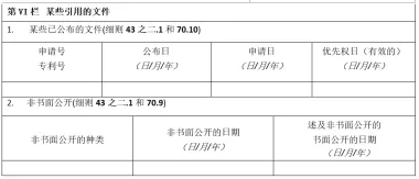 PCT国际申请之国际检索及国际初步审查程序(一)