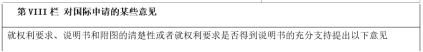 PCT国际申请之国际检索及国际初步审查程序（一）