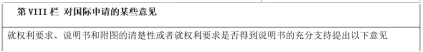 PCT国际申请之国际检索及国际初步审查程序(一)