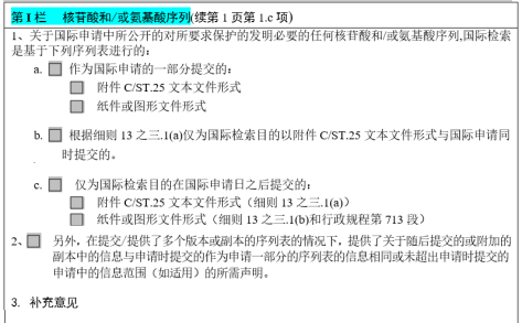 PCT国际申请之国际检索及国际初步审查程序（一）