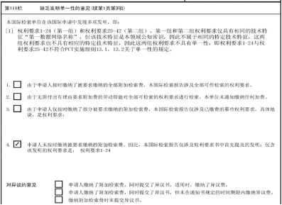 PCT国际申请之国际检索及国际初步审查程序（一）