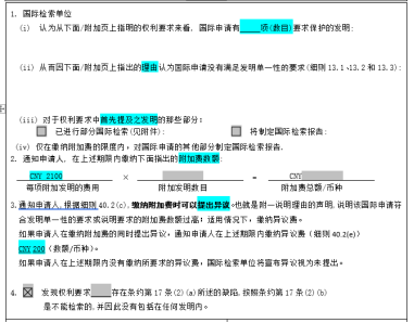 PCT国际申请之国际检索及国际初步审查程序（一）