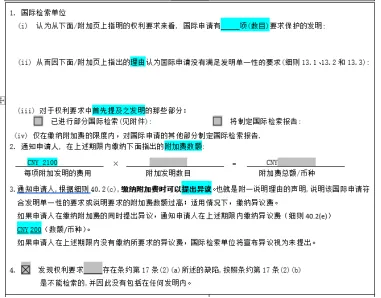 PCT国际申请之国际检索及国际初步审查程序(一)