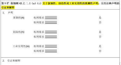 PCT国际申请之国际检索及国际初步审查程序（一）