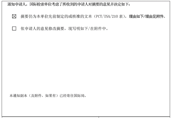 PCT国际申请之国际检索及国际初步审查程序（一）