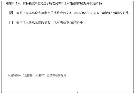 PCT国际申请之国际检索及国际初步审查程序(一)