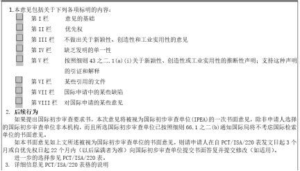 PCT国际申请之国际检索及国际初步审查程序（一）