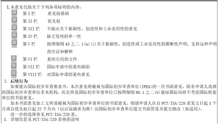 PCT国际申请之国际检索及国际初步审查程序(一)