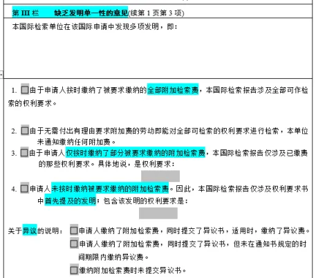 PCT国际申请之国际检索及国际初步审查程序(一)