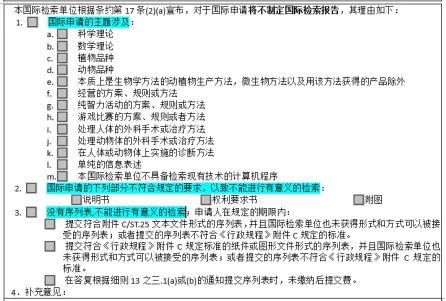 PCT国际申请之国际检索及国际初步审查程序(一)