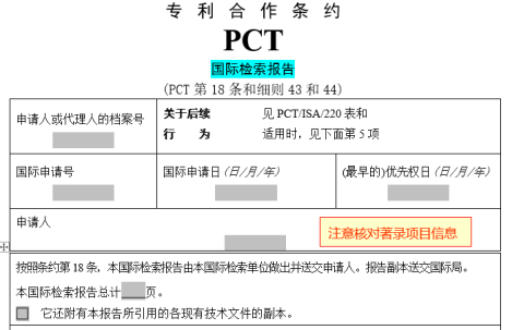 PCT国际申请之国际检索及国际初步审查程序（一）