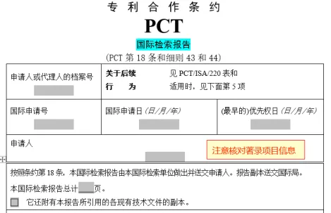 PCT国际申请之国际检索及国际初步审查程序(一)
