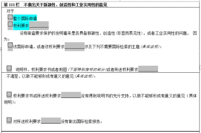 PCT国际申请之国际检索及国际初步审查程序(一)