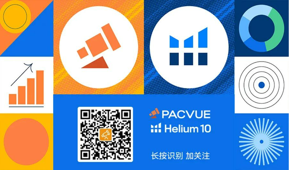 行业荣誉！Pacvue & Helium10荣获山海奖“2023年度最佳跨境软件”