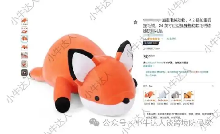 外观专利侵权预警158期:狐狸毛绒玩具