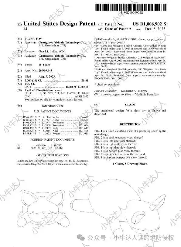 外观专利侵权预警158期:狐狸毛绒玩具