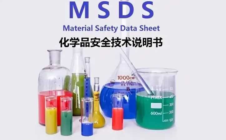 MSDS指南丨墨西哥跨境物流干货系列十四