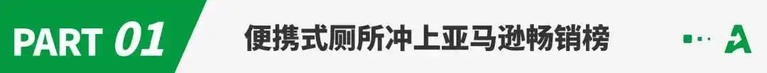 日本大地震后,亚马逊上这一产品爆单了!