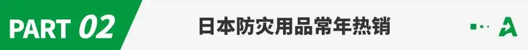 日本大地震后,亚马逊上这一产品爆单了!
