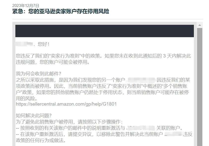 亚马逊账户陷困局,有内部途径解困?竟被开价8万救号