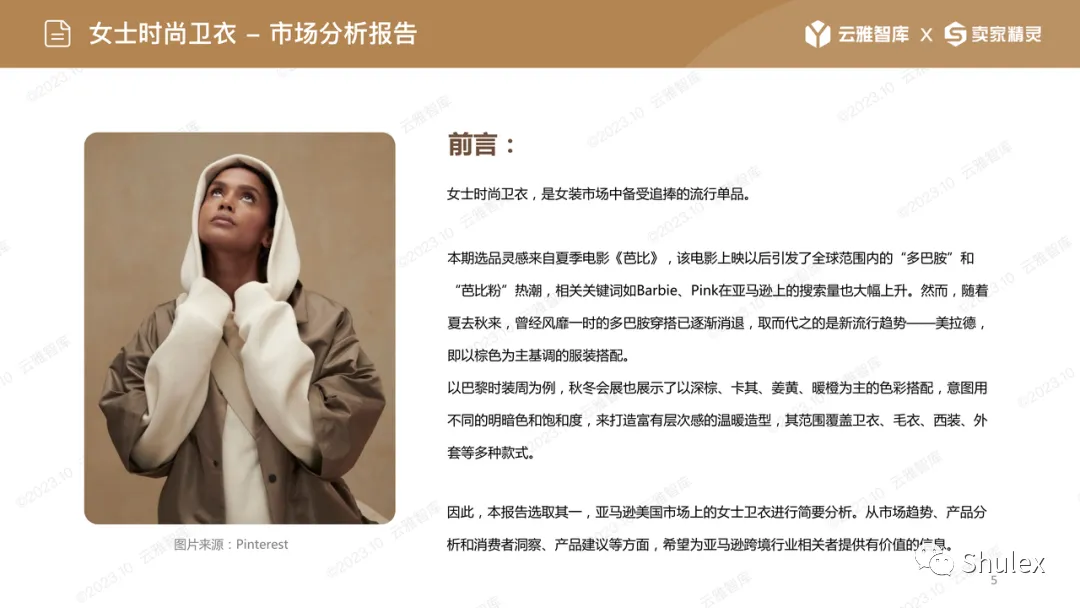 行业洞察报告|服装市场,亚马逊跨境卖家的禁区?