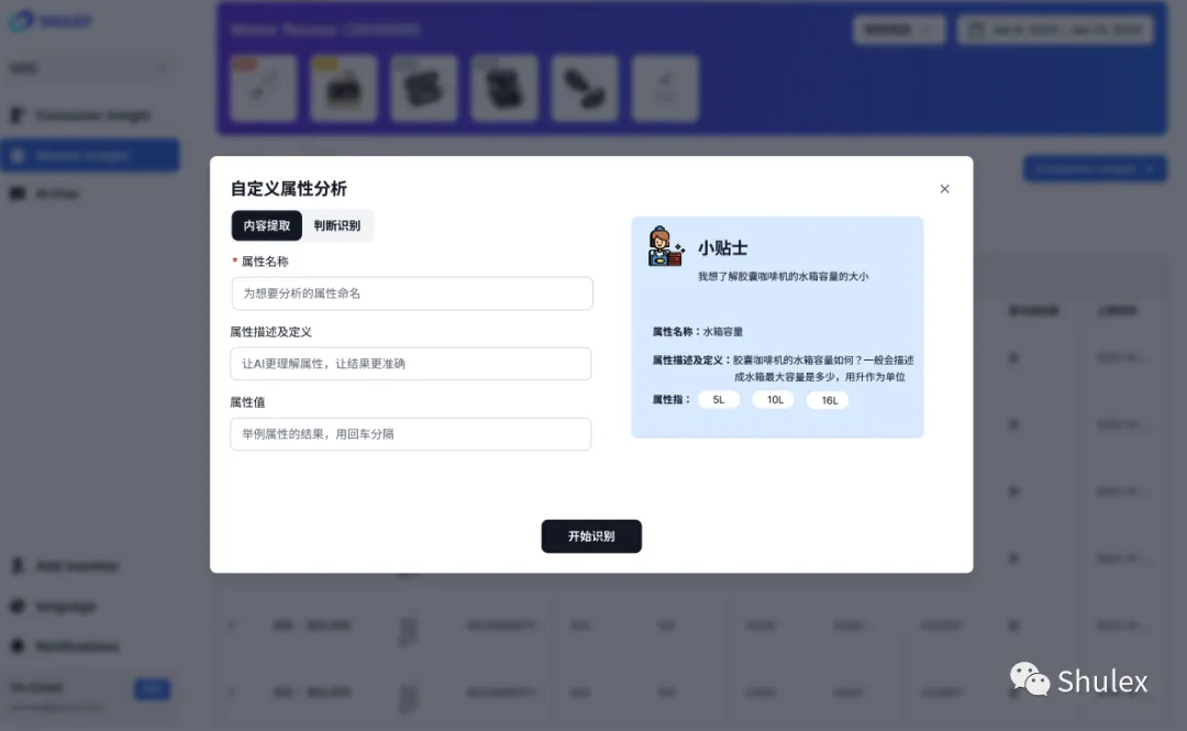 产品升级| Shulex细分市场洞察,先人一步抓住市场机会!