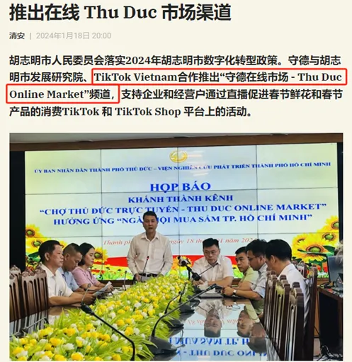 借助TikTok力量,助推越南卖家春节促销活动!