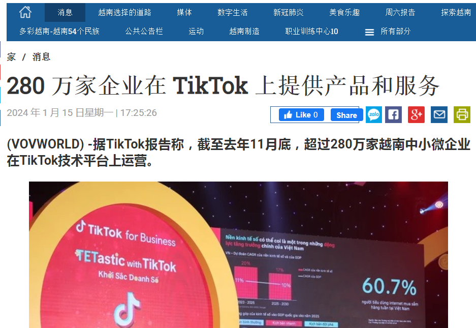 借助TikTok力量，助推越南卖家春节促销活动！