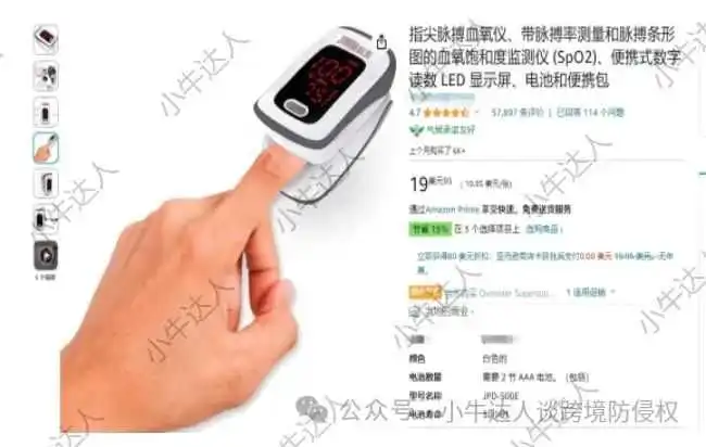 外观专利侵权预警163期：指尖脉搏血氧仪