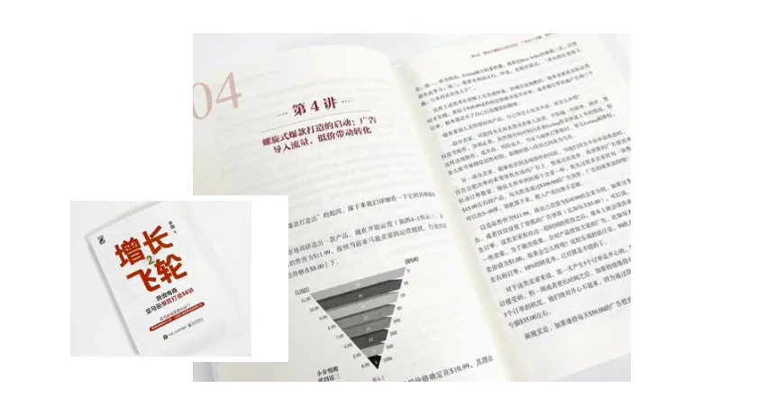 《增长飞轮2》正式发售,参与活动,有机会免费领取
