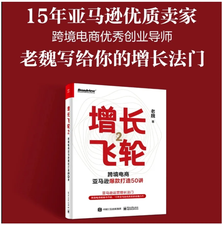 《增长飞轮2》正式发售,参与活动,有机会免费领取