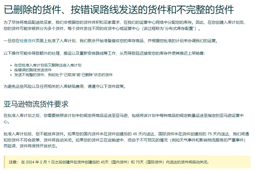 读懂亚马逊新政三大关键点!别被拒收或额外收费!