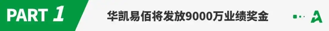 一年净赚3亿+,深圳大卖计划发放9000万奖金