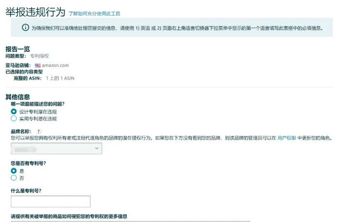 外观侵权如何有效投诉?