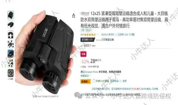 外观专利侵权预警164期:双筒望远镜