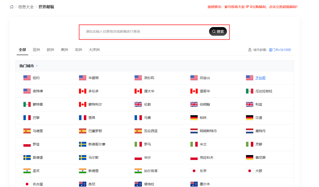 世界邮编查询工具，国内外邮政编码助手
